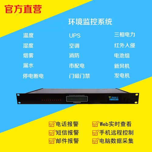 机房动力环境监控系统机房环境监控系统动环环Q控监控监测报警系