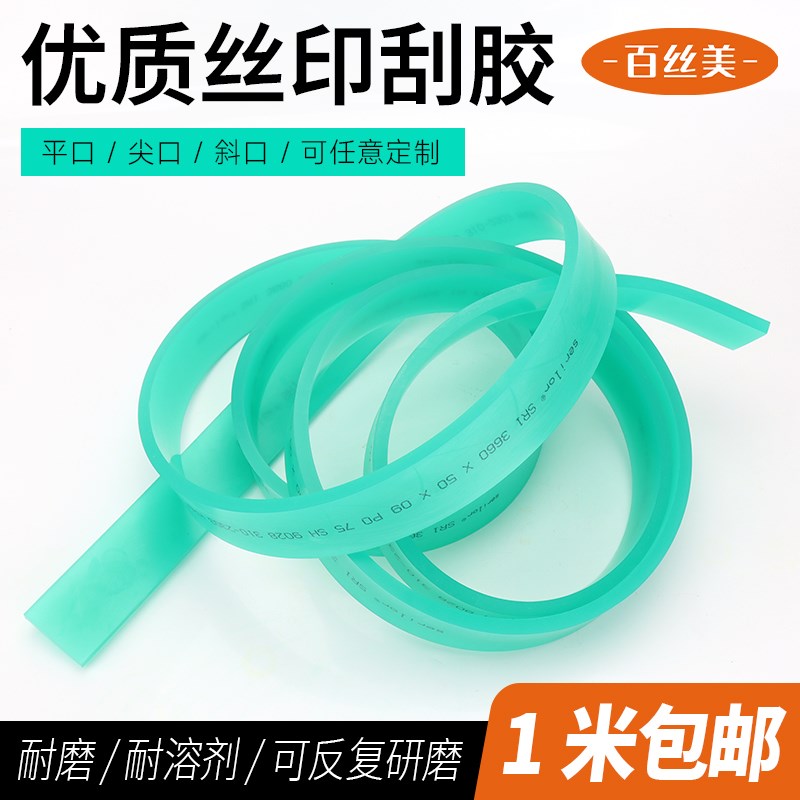 丝印刮胶水油刮胶条丝网印刷油z墨刮刀平口尖口可定制刮胶皮刮板