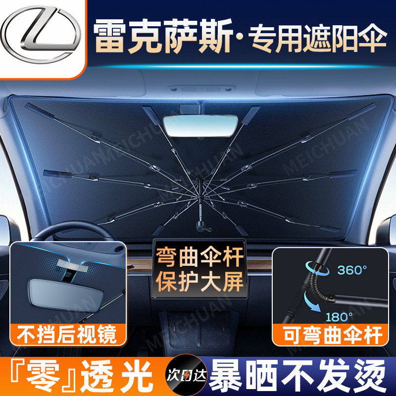 适用雷克萨斯遮阳伞ES200/LS300/RC/UX/CT/IS/GS汽车NYX前挡遮阳