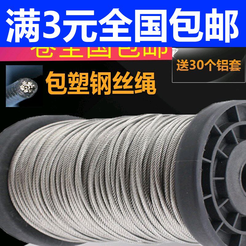 包塑钢丝绳 304不锈钢包胶细软w钢丝绳0.8/1/1.5/2mm 晾衣绳包邮