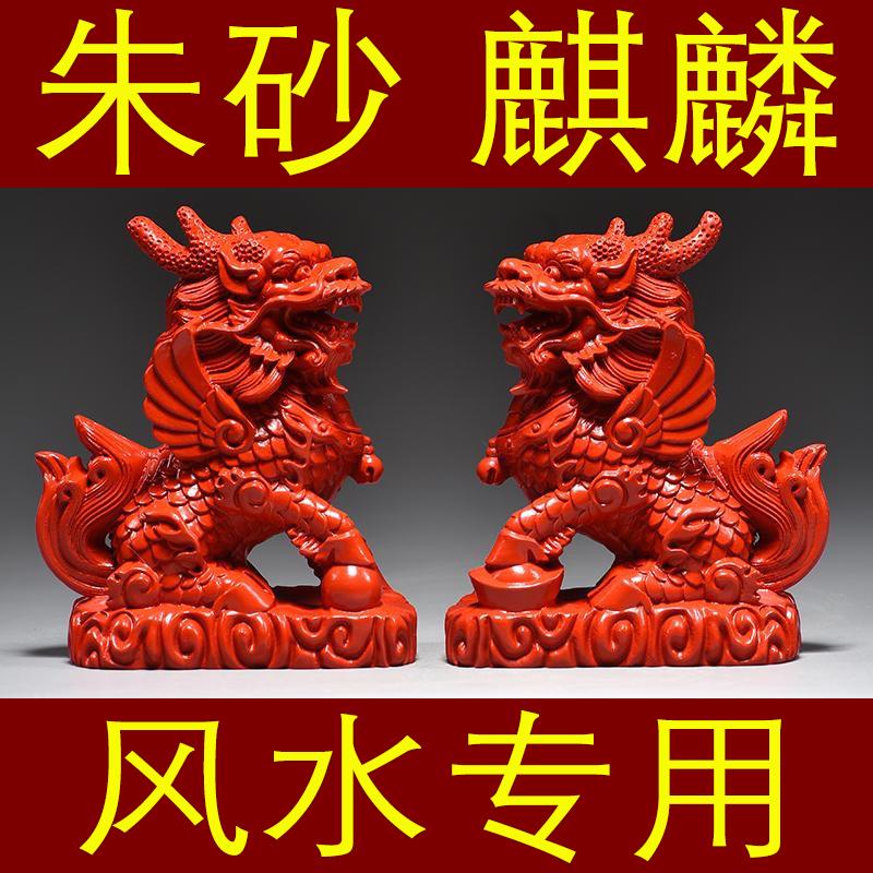 红朱砂麒麟摆件一对火麒麟八卦y五行缺火补火饰品客厅玄关乔迁礼
