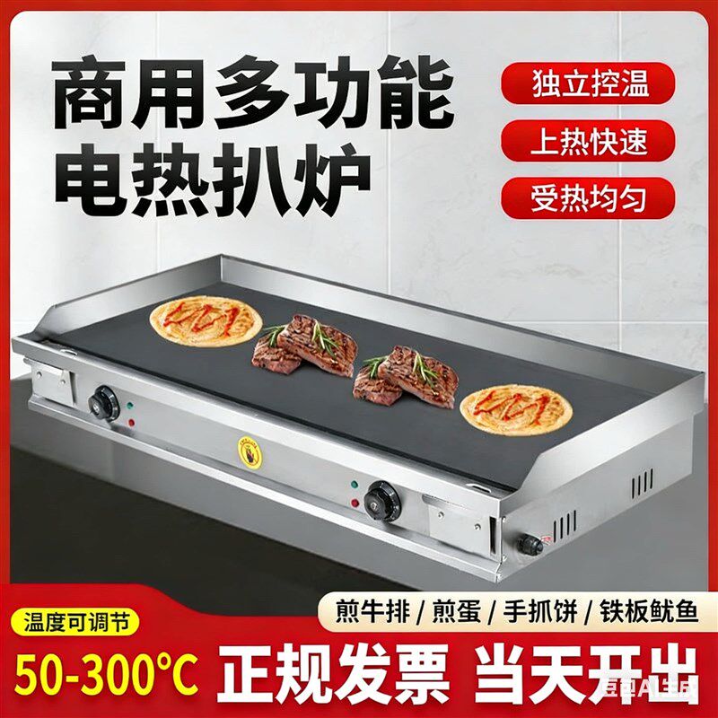 商用电扒炉铁板烧摆摊炒房u烤冷面机器手抓饼牛排鱿鱼煎锅汉堡铁