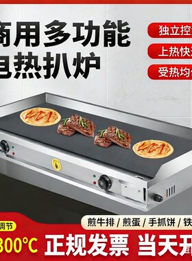 商用电扒炉铁板烧摆摊炒房u烤冷面机器手抓饼牛排鱿鱼煎锅汉堡铁