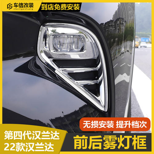 适用22-24款第四代汉兰达y改装配件前后雾灯罩框装饰贴片汽车用品