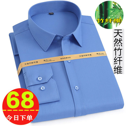 新款竹纤维免烫长袖白衬衫弹力商务正装抗K皱职业工装衬衣加大码