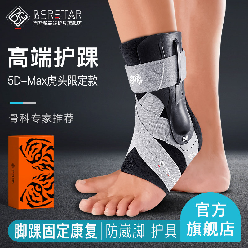 百斯锐5D护踝防崴脚脚踝护具护脚踝扭伤K固定支具脚腕固定器踝关
