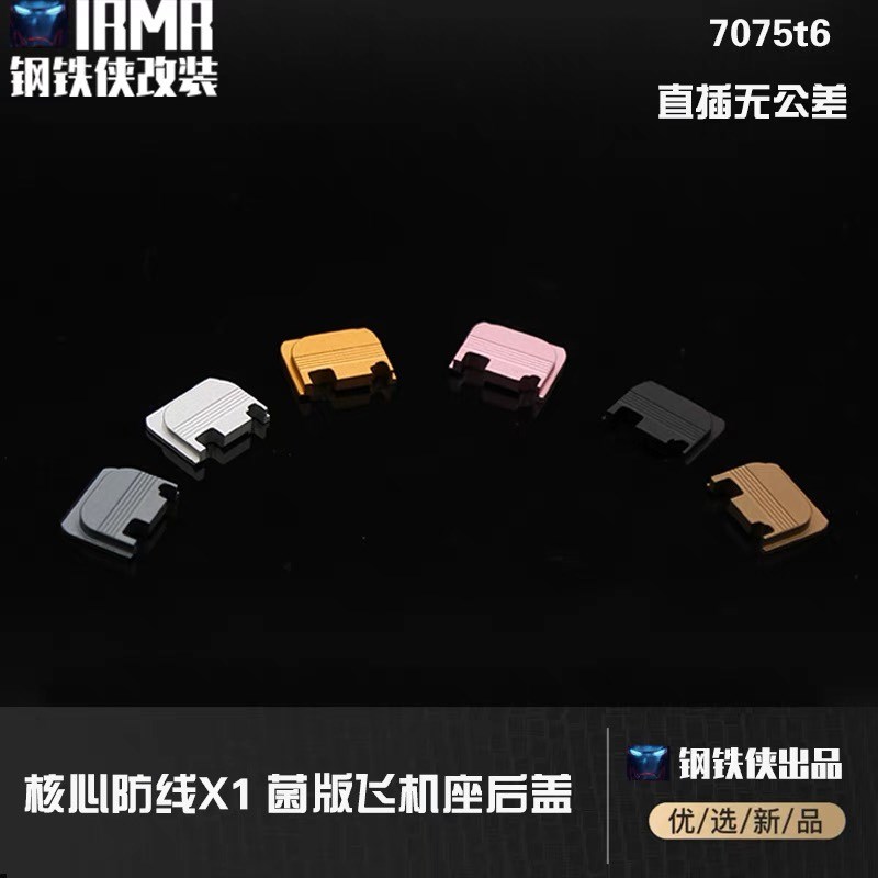 【核心X1-j菌版后盖】核心x1菌版后盖