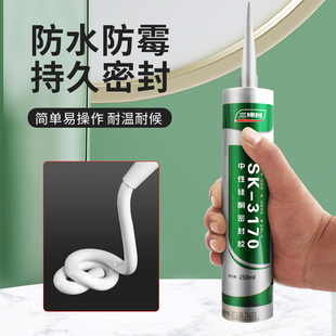 三棵树透明玻璃胶3170中性硅酮密封胶快干型防水防霉厨卫专用门窗