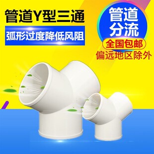 Y型三通塑料PVC正三通接头软管分叉三通100/150/200风机管道分流