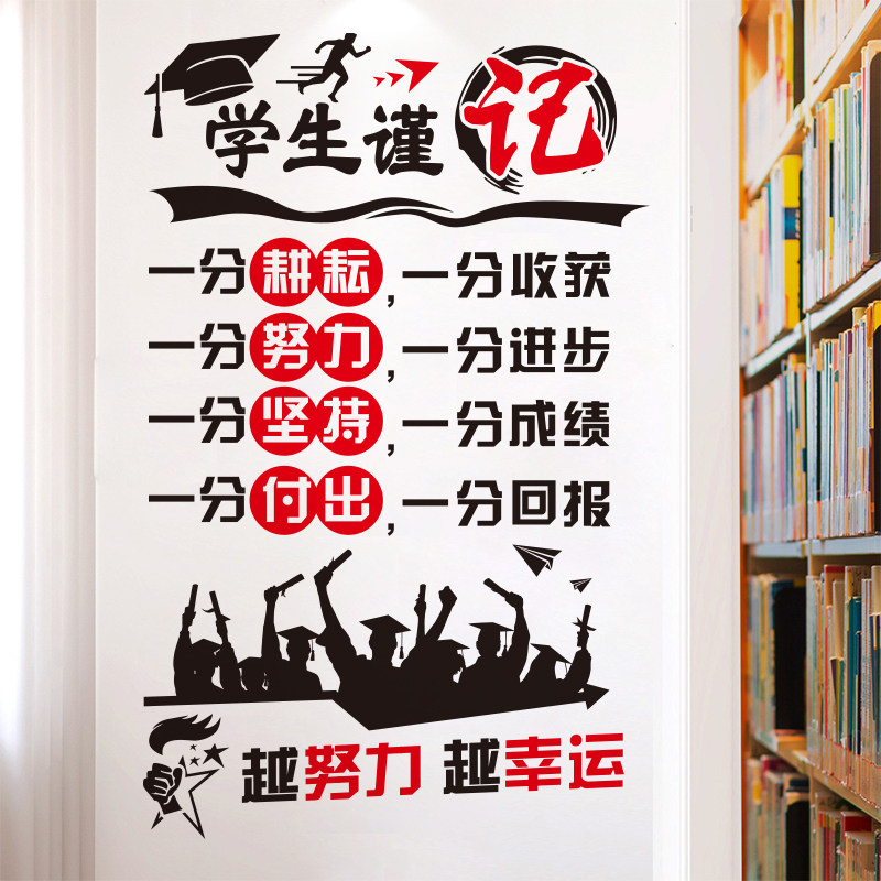 图书角布置阅读墙贴班级教室装饰装饰学习贴画励志贴纸小学环创,家居饰品,软装墙贴,淘宝优惠券,粉丝福利购,淘宝优惠卷