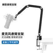 桌面悬臂式 支架防震固定架 麦克风支架主播直播支架电容话筒架台式