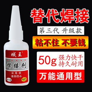万能油脂胶透明强力粘塑料金属木头陶瓷玻璃替代焊接胶域王焊接剂