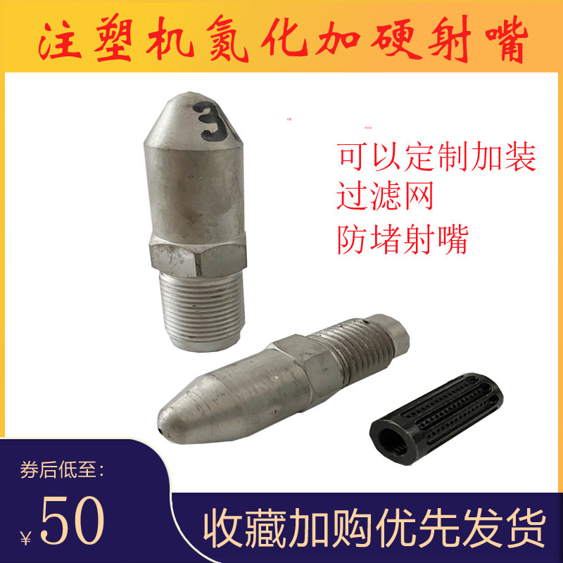 加硬氮化M30/32/33/36/38/39/40/42*3注塑机喷嘴 喷咀 射嘴 射料,五金/工具,其他机械五金,淘宝优惠券,粉丝福利购,淘宝优惠卷