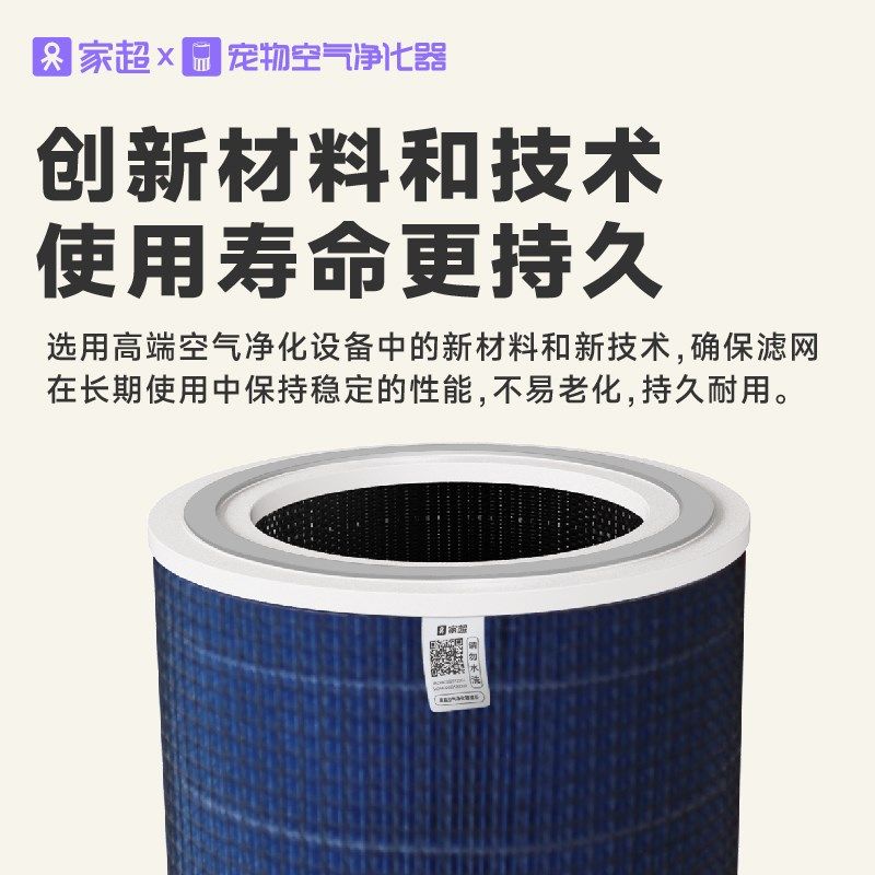 家超第二代空气净化器专用静电滤网