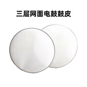 电鼓鼓皮全网面鼓皮电子鼓鼓皮嗵鼓军鼓套装 16寸