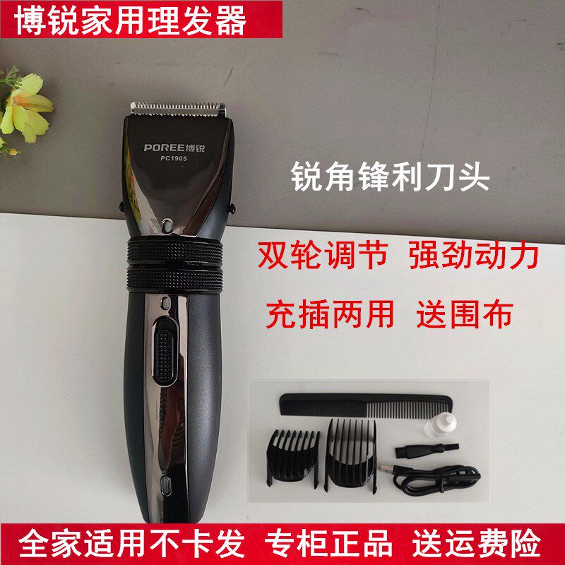 博锐1905电推子理发剪充电理发器成人儿童通用电推剪充插两用式