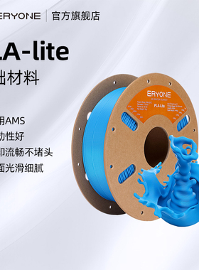 Eryone/艾瑞旺 PLA耗材3D打印PLA-Lite耗材高性价比不显层纹易打印适用拓竹创想打印机AMS新手首选打印耗材