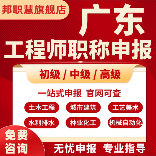 广东工程师给水排水利副高职称申报深圳建设中级评审广州初级助理