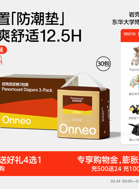 【30包加赠】Onneo昂乐岩壳纸尿裤宝宝超薄透气拉拉裤婴儿尿不湿