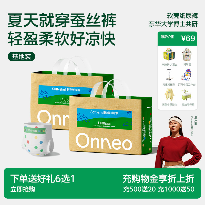 【基地装2包加赠】Onneo昂乐软壳纸尿裤新生婴儿尿不湿超薄拉拉裤