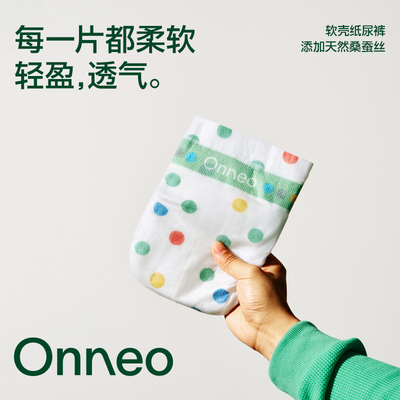 Onneo昂乐软壳超薄透气纸尿裤