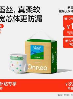 【百补】Onneo昂乐软壳纸尿裤NB码婴儿拉拉裤新生宝宝超薄尿不湿