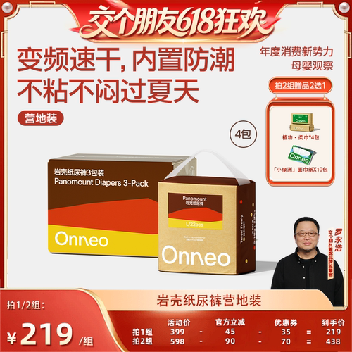 Onneo昂乐岩壳纸尿裤便携装