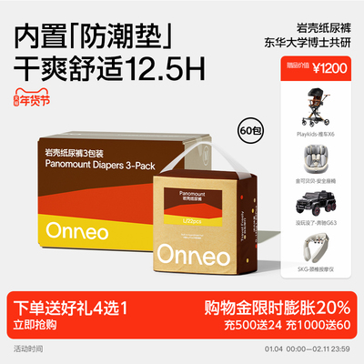 Onneo昂乐岩壳纸尿裤拉拉裤