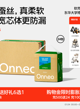 【6大箱】Onneo昂乐软壳桑蚕丝纸尿裤新生婴儿尿不湿超薄拉拉裤