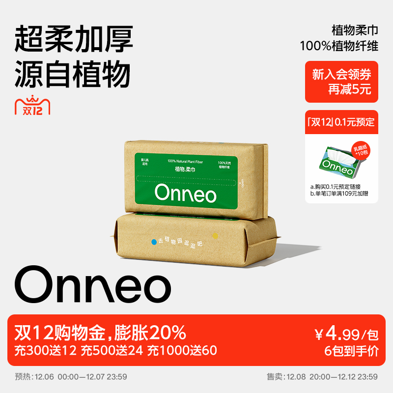 Onneo昂乐植物柔巾加大加厚
