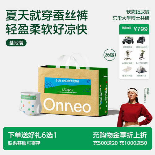 Onneo昂乐软壳桑蚕丝纸尿裤