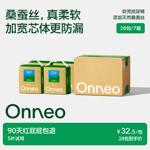 婴儿超薄透气拉拉裤 Onneo昂乐软壳纸尿裤 7大箱 尿不湿 预售