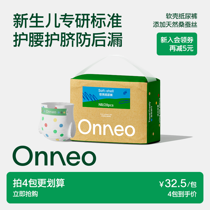 Onneo昂乐软壳桑蚕丝纸尿裤