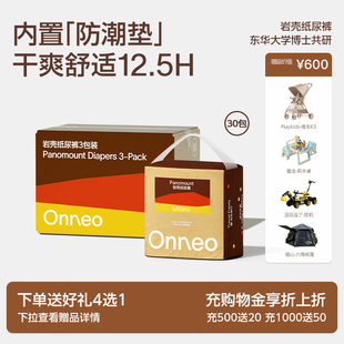 宝宝超薄透气拉拉裤 Onneo昂乐岩壳纸尿裤 婴儿尿不湿 30包加赠