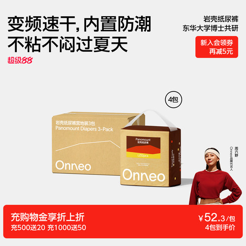 Onneo昂乐岩壳纸尿裤拉拉裤