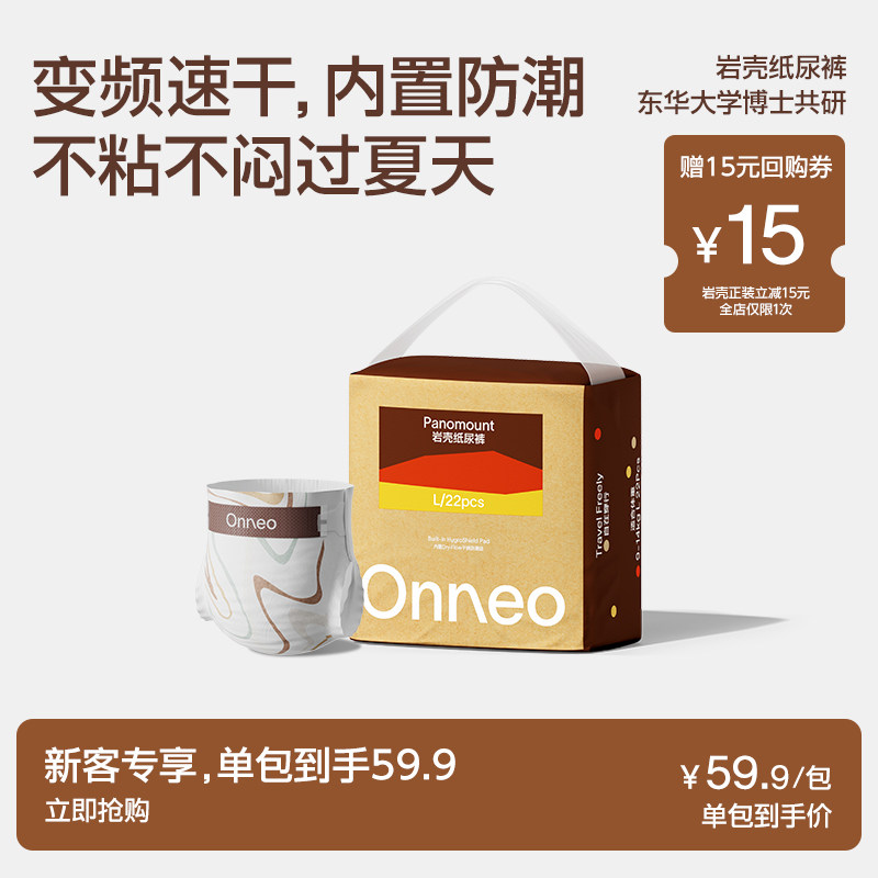 Onneo昂乐岩壳纸尿裤拉拉裤图片