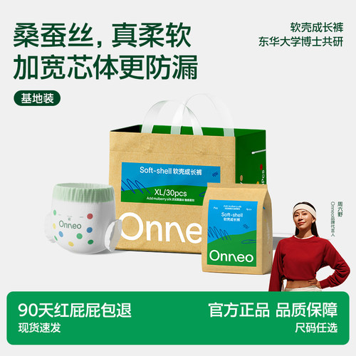 Onneo昂乐软壳纸尿裤试用装