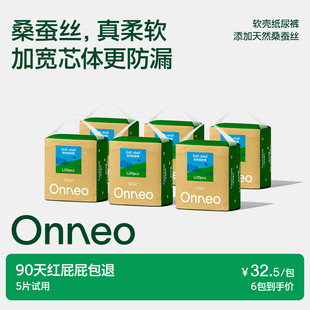 婴儿超薄透气拉拉裤 Onneo昂乐软壳纸尿裤 6包 尿不湿 预售