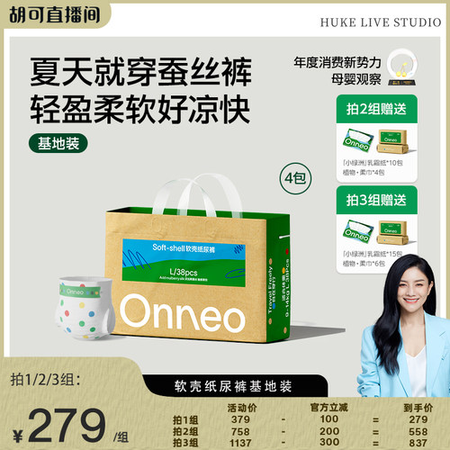 Onneo昂乐软壳超薄透气纸尿裤