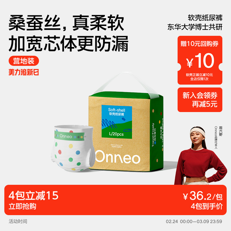 【新客】Onneo昂乐纸尿裤婴儿超薄透气拉拉裤尿不湿新生儿试用装