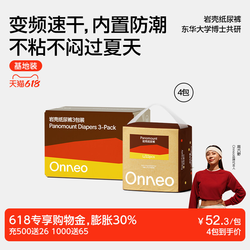 【4包裸价】Onneo昂乐岩壳纸尿裤宝宝超薄透气拉拉裤婴儿尿不湿
