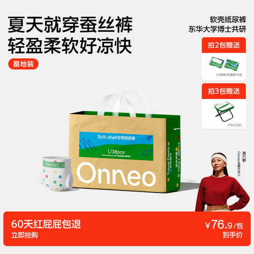 Onneo昂乐软壳超薄透气纸尿裤