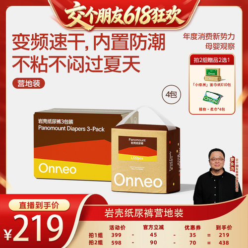 Onneo昂乐岩壳纸尿裤便携装