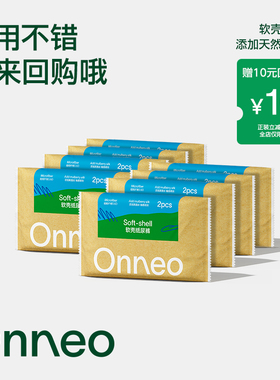 【秒杀】Onneo昂乐软壳拉拉裤试用装超薄透气纸尿裤婴儿尿不湿