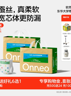 【基地装2包加赠】Onneo昂乐软壳纸尿裤新生婴儿尿不湿超薄拉拉裤