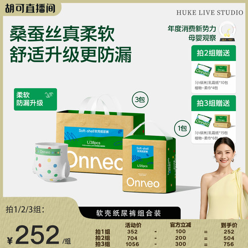 Onneo昂乐软壳超薄透气纸尿裤