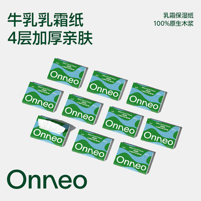 Onneo昂乐小绿洲牛乳面巾纸