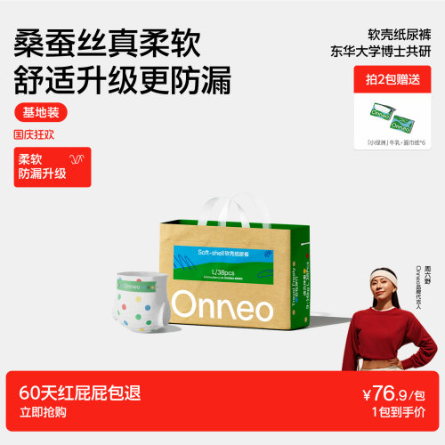 Onneo昂乐软壳超薄透气纸尿裤
