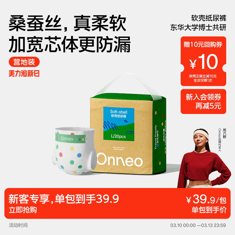 【TK专享】Onneo昂乐软壳纸尿裤婴儿拉拉裤新生宝宝超薄尿不湿