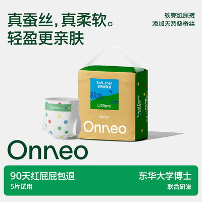 Onneo昂乐软壳桑蚕丝纸尿裤